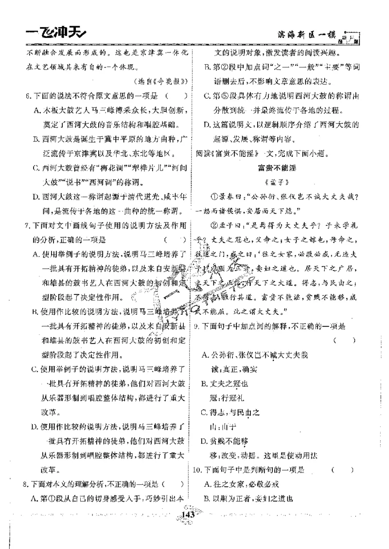 2025《一飞冲天-中考模拟试题汇编》语文_《一飞冲天-中考专项》2026版_一飞冲天-中考模拟试题汇编（2025版）