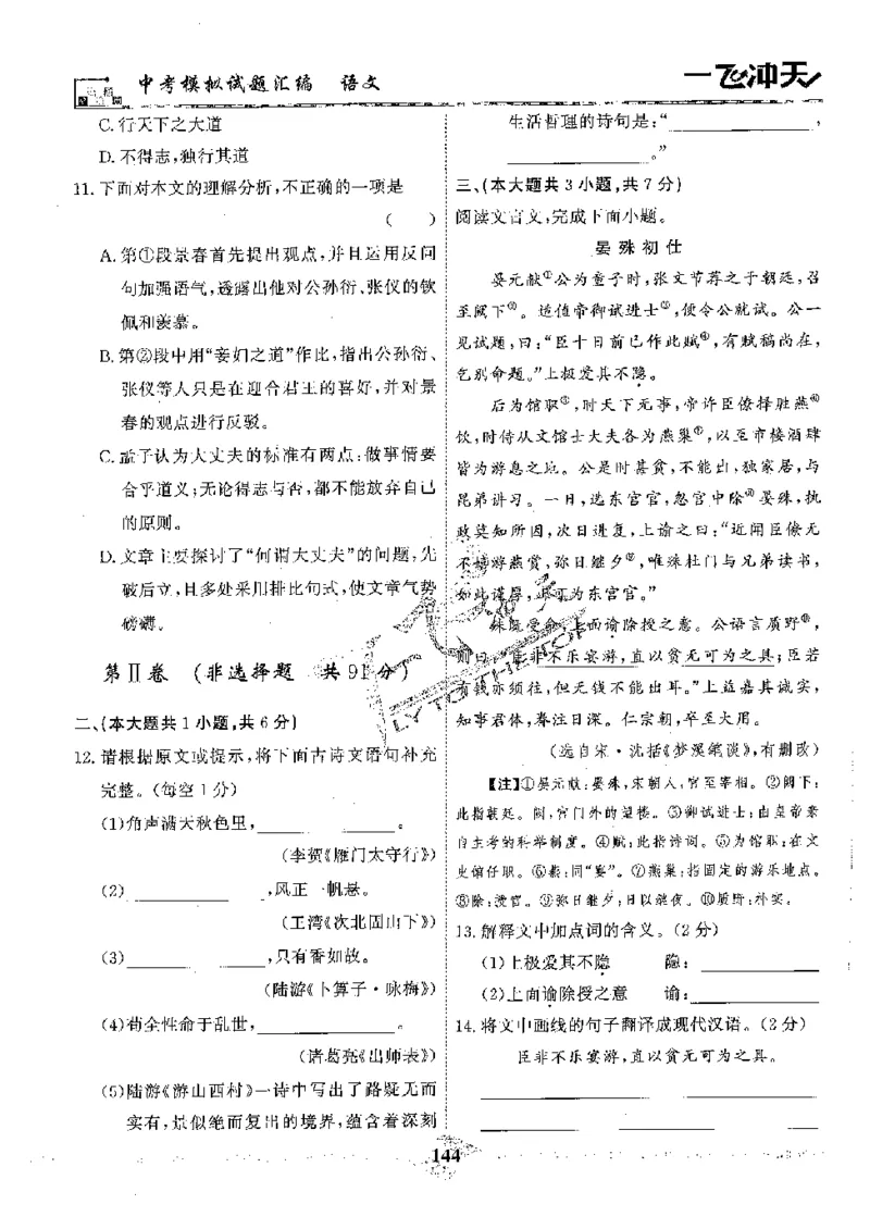 2025《一飞冲天-中考模拟试题汇编》语文_《一飞冲天-中考专项》2026版_一飞冲天-中考模拟试题汇编（2025版）