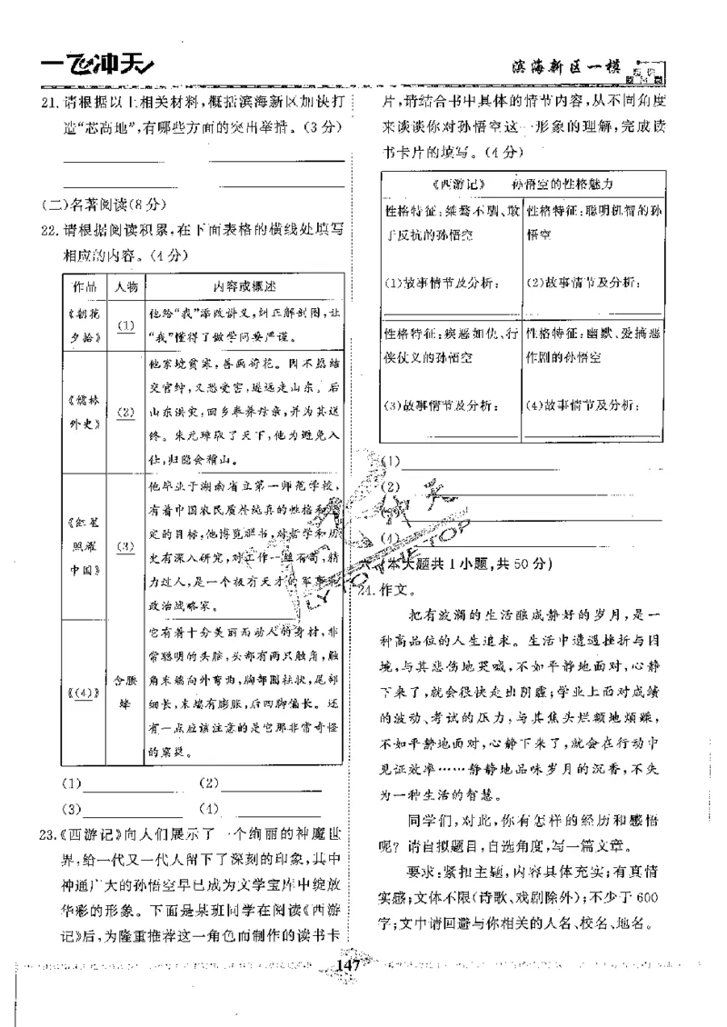 2025《一飞冲天-中考模拟试题汇编》语文_《一飞冲天-中考专项》2026版_一飞冲天-中考模拟试题汇编（2025版）
