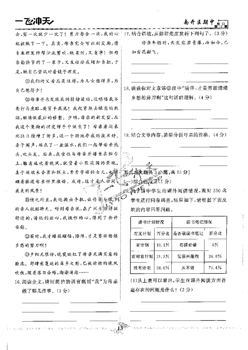 2025《一飞冲天-中考模拟试题汇编》语文_《一飞冲天-中考专项》2026版_一飞冲天-中考模拟试题汇编（2025版）