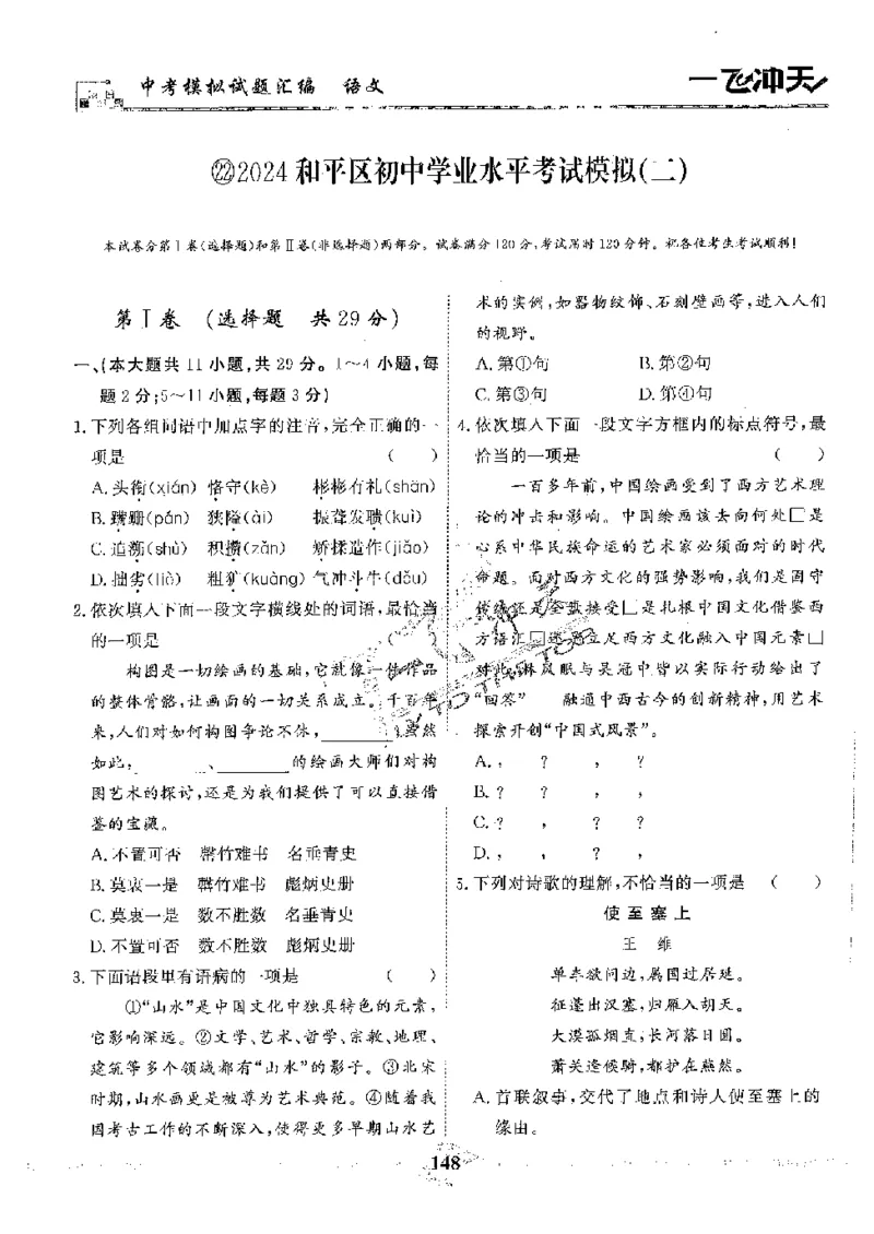 2025《一飞冲天-中考模拟试题汇编》语文_《一飞冲天-中考专项》2026版_一飞冲天-中考模拟试题汇编（2025版）