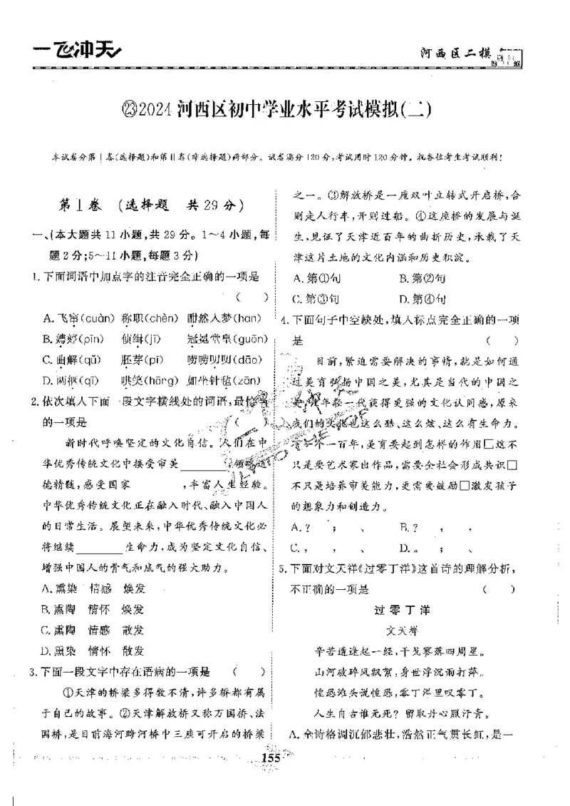 2025《一飞冲天-中考模拟试题汇编》语文_《一飞冲天-中考专项》2026版_一飞冲天-中考模拟试题汇编（2025版）