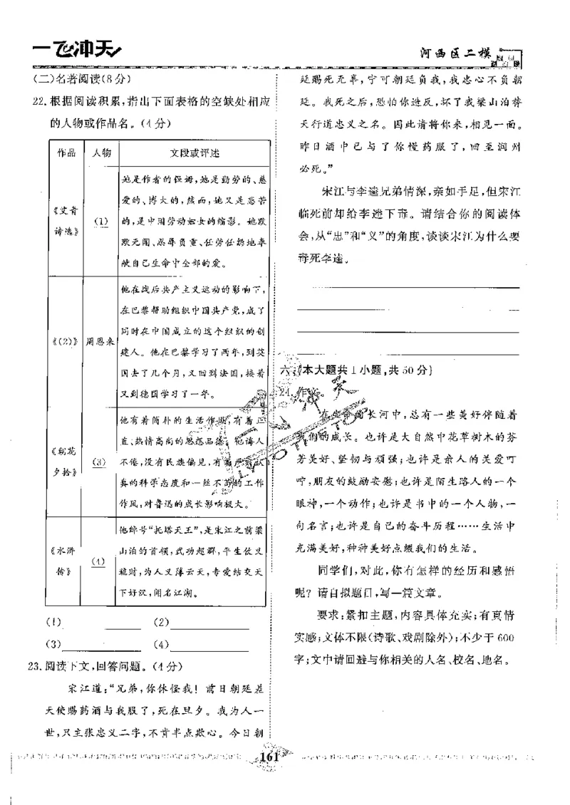 2025《一飞冲天-中考模拟试题汇编》语文_《一飞冲天-中考专项》2026版_一飞冲天-中考模拟试题汇编（2025版）