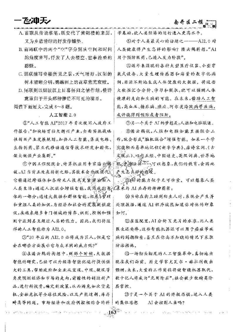 2025《一飞冲天-中考模拟试题汇编》语文_《一飞冲天-中考专项》2026版_一飞冲天-中考模拟试题汇编（2025版）