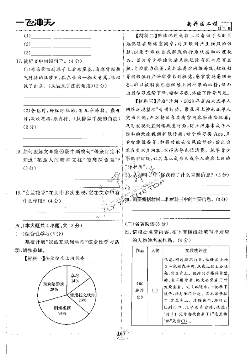 2025《一飞冲天-中考模拟试题汇编》语文_《一飞冲天-中考专项》2026版_一飞冲天-中考模拟试题汇编（2025版）
