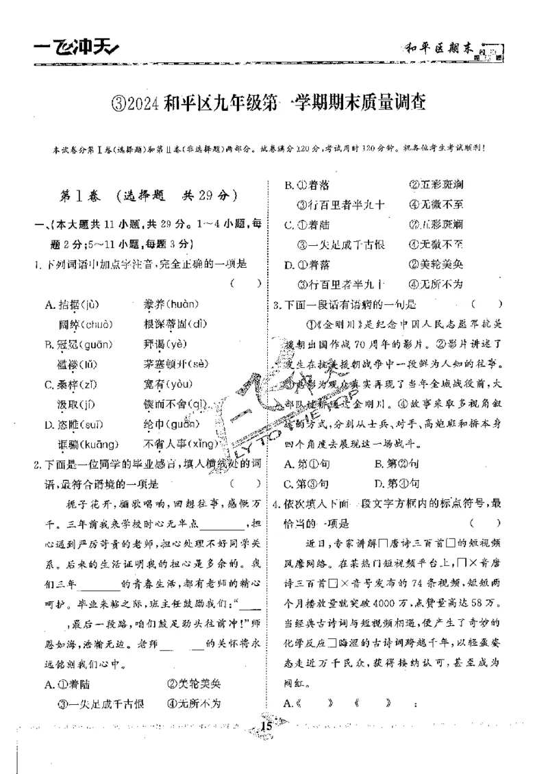 2025《一飞冲天-中考模拟试题汇编》语文_《一飞冲天-中考专项》2026版_一飞冲天-中考模拟试题汇编（2025版）