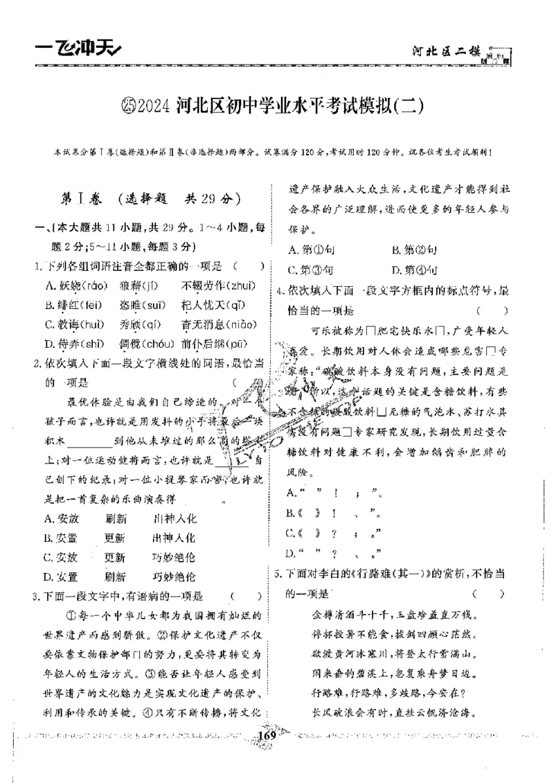 2025《一飞冲天-中考模拟试题汇编》语文_《一飞冲天-中考专项》2026版_一飞冲天-中考模拟试题汇编（2025版）