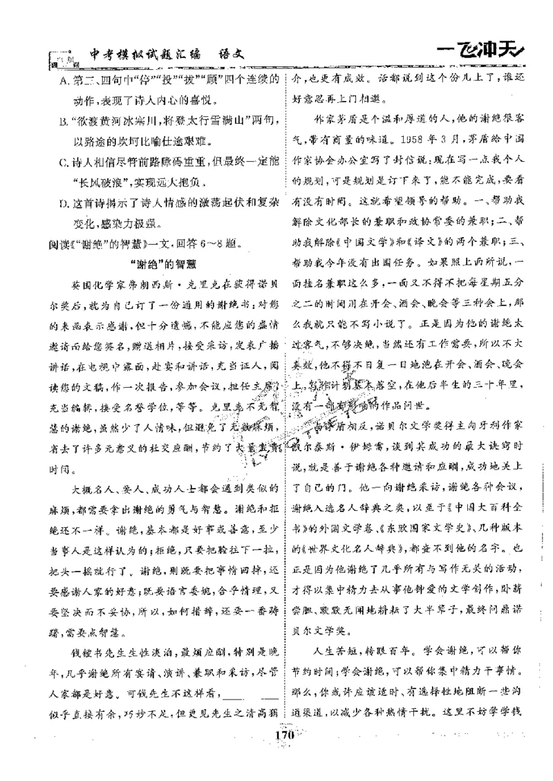 2025《一飞冲天-中考模拟试题汇编》语文_《一飞冲天-中考专项》2026版_一飞冲天-中考模拟试题汇编（2025版）