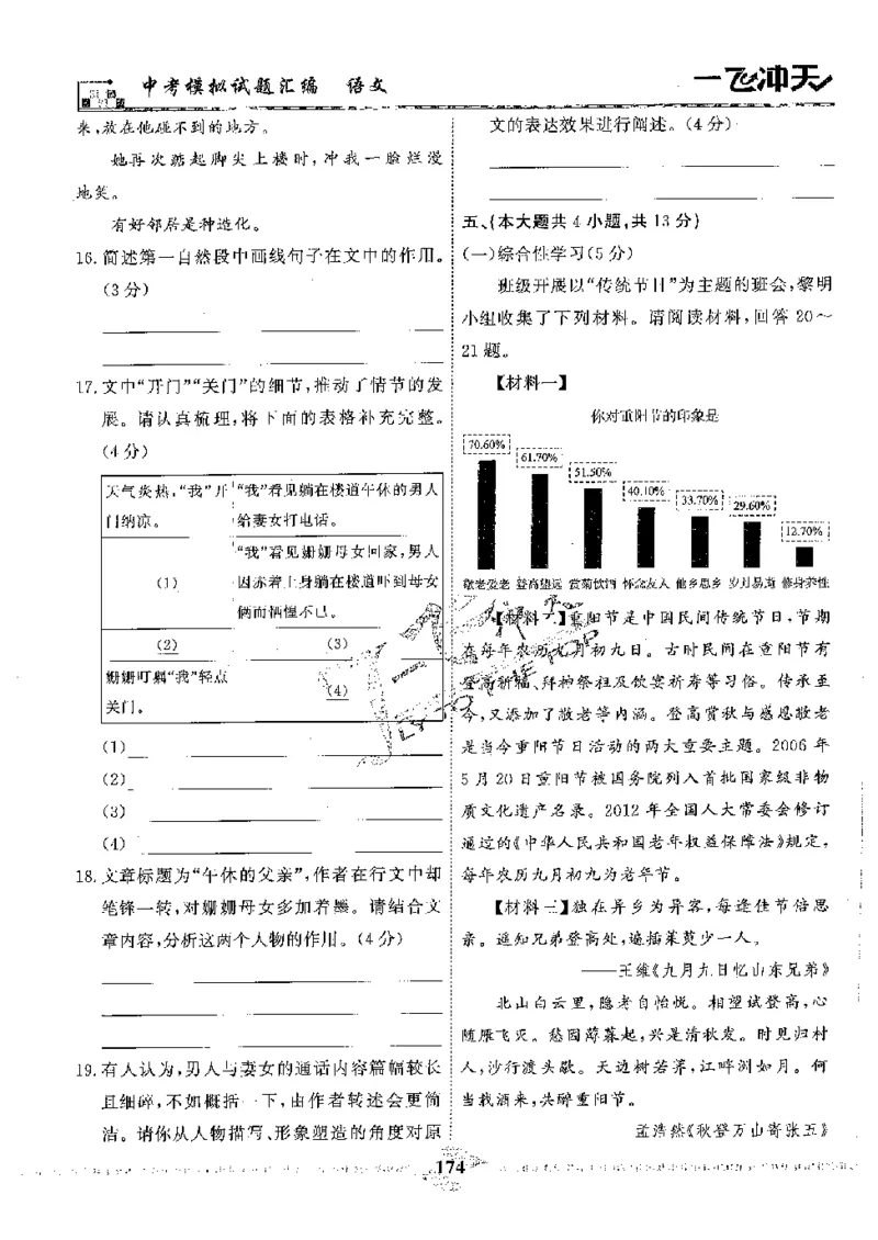2025《一飞冲天-中考模拟试题汇编》语文_《一飞冲天-中考专项》2026版_一飞冲天-中考模拟试题汇编（2025版）