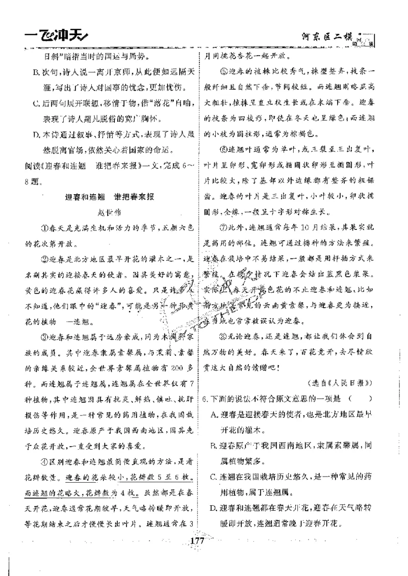 2025《一飞冲天-中考模拟试题汇编》语文_《一飞冲天-中考专项》2026版_一飞冲天-中考模拟试题汇编（2025版）