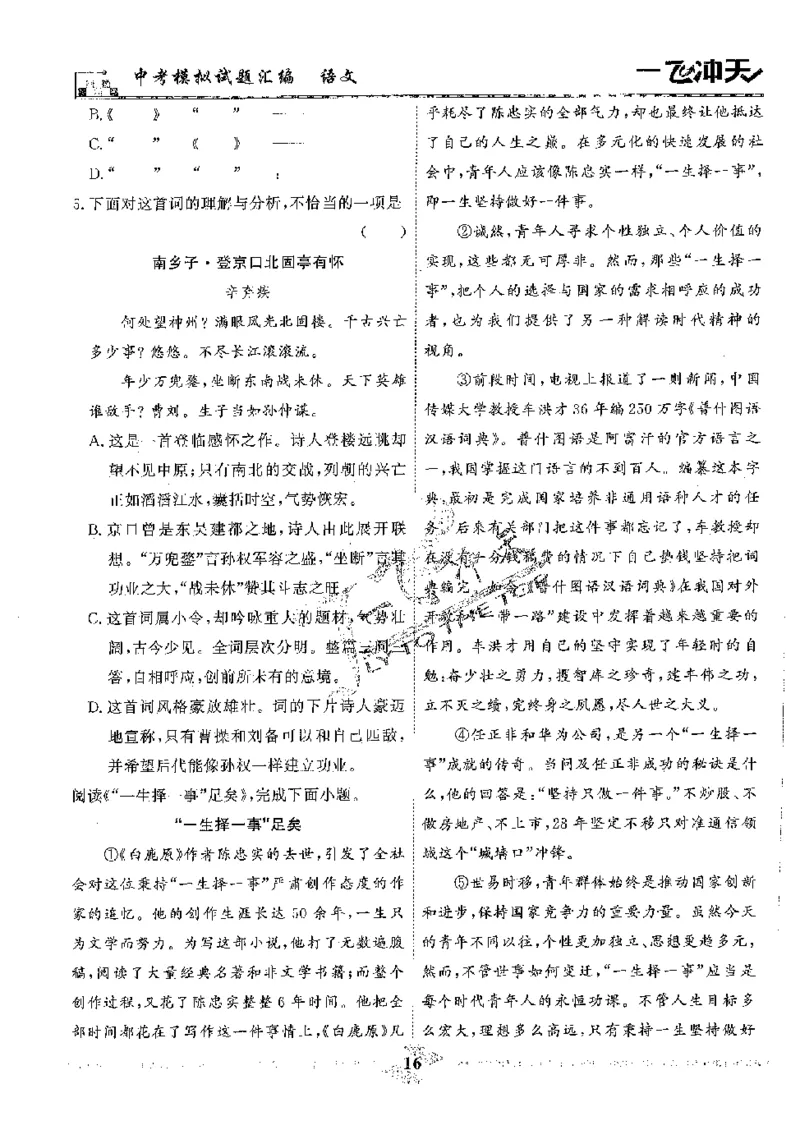 2025《一飞冲天-中考模拟试题汇编》语文_《一飞冲天-中考专项》2026版_一飞冲天-中考模拟试题汇编（2025版）