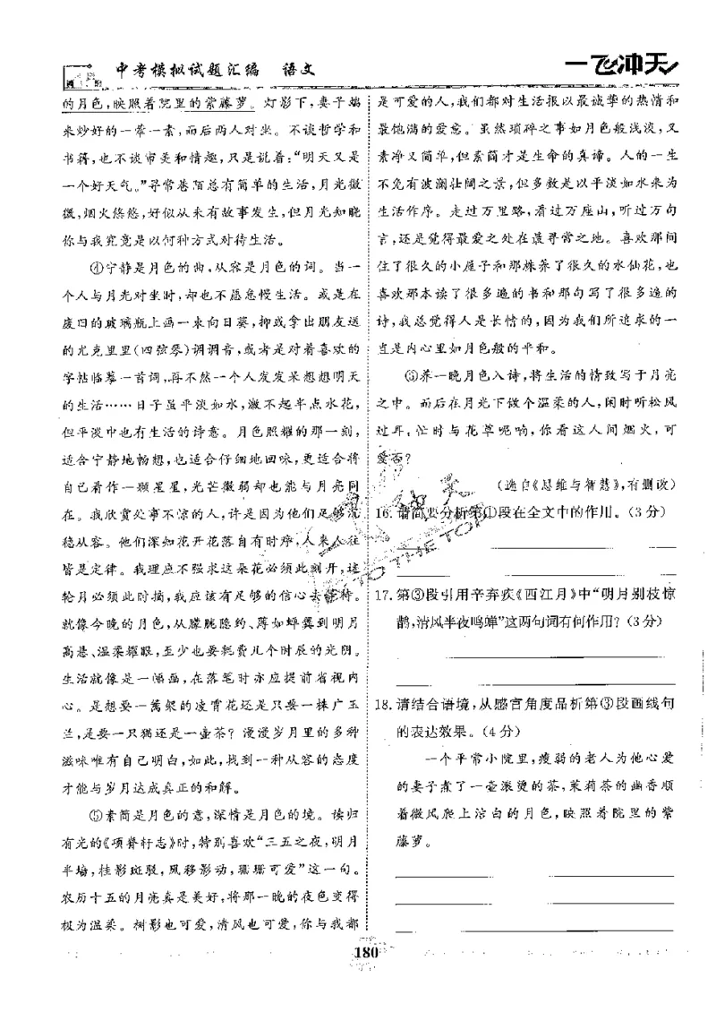 2025《一飞冲天-中考模拟试题汇编》语文_《一飞冲天-中考专项》2026版_一飞冲天-中考模拟试题汇编（2025版）