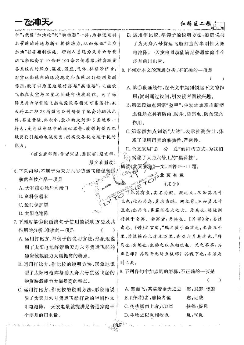 2025《一飞冲天-中考模拟试题汇编》语文_《一飞冲天-中考专项》2026版_一飞冲天-中考模拟试题汇编（2025版）