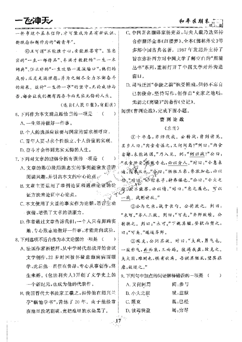 2025《一飞冲天-中考模拟试题汇编》语文_《一飞冲天-中考专项》2026版_一飞冲天-中考模拟试题汇编（2025版）