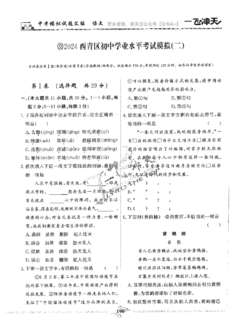 2025《一飞冲天-中考模拟试题汇编》语文_《一飞冲天-中考专项》2026版_一飞冲天-中考模拟试题汇编（2025版）