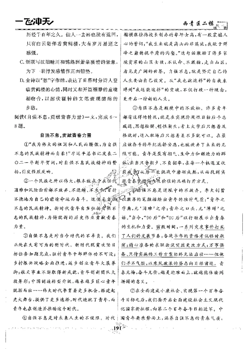 2025《一飞冲天-中考模拟试题汇编》语文_《一飞冲天-中考专项》2026版_一飞冲天-中考模拟试题汇编（2025版）