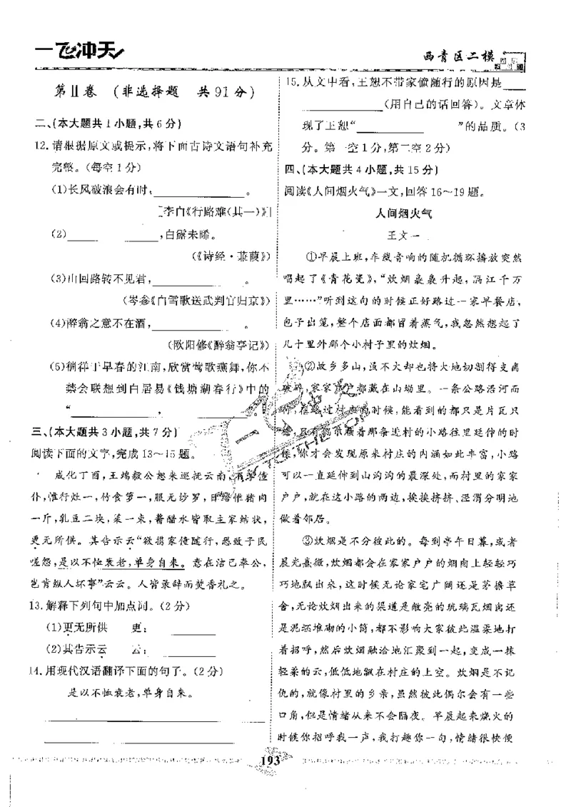 2025《一飞冲天-中考模拟试题汇编》语文_《一飞冲天-中考专项》2026版_一飞冲天-中考模拟试题汇编（2025版）