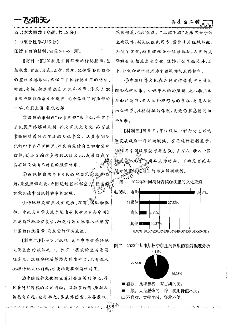 2025《一飞冲天-中考模拟试题汇编》语文_《一飞冲天-中考专项》2026版_一飞冲天-中考模拟试题汇编（2025版）