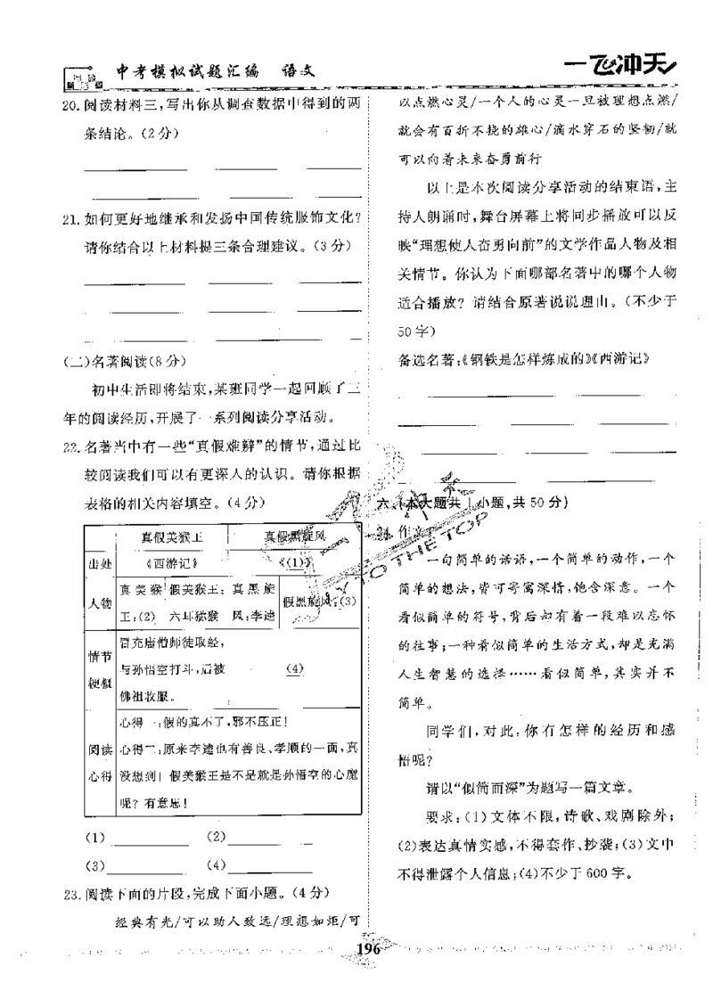 2025《一飞冲天-中考模拟试题汇编》语文_《一飞冲天-中考专项》2026版_一飞冲天-中考模拟试题汇编（2025版）