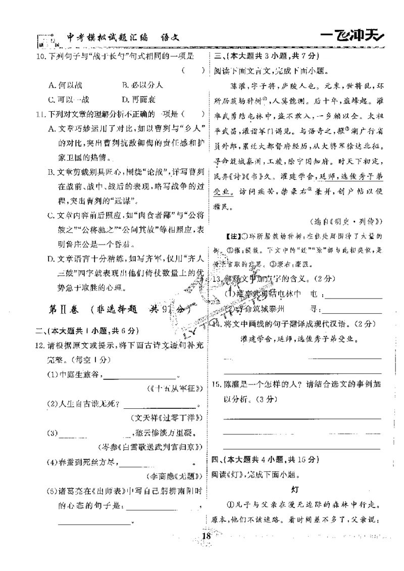 2025《一飞冲天-中考模拟试题汇编》语文_《一飞冲天-中考专项》2026版_一飞冲天-中考模拟试题汇编（2025版）