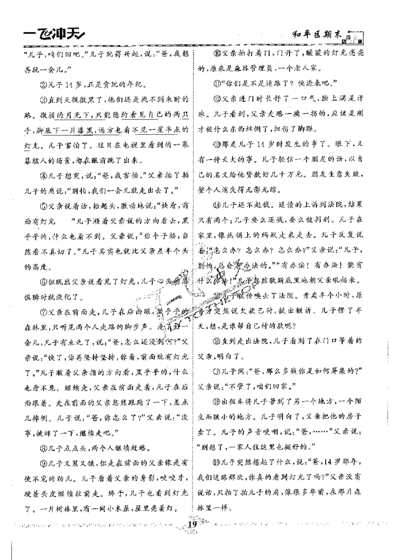 2025《一飞冲天-中考模拟试题汇编》语文_《一飞冲天-中考专项》2026版_一飞冲天-中考模拟试题汇编（2025版）