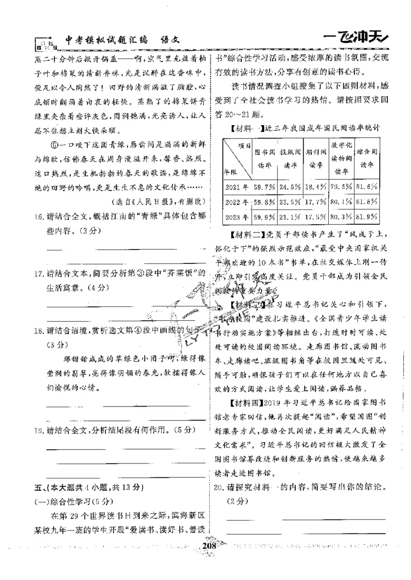 2025《一飞冲天-中考模拟试题汇编》语文_《一飞冲天-中考专项》2026版_一飞冲天-中考模拟试题汇编（2025版）