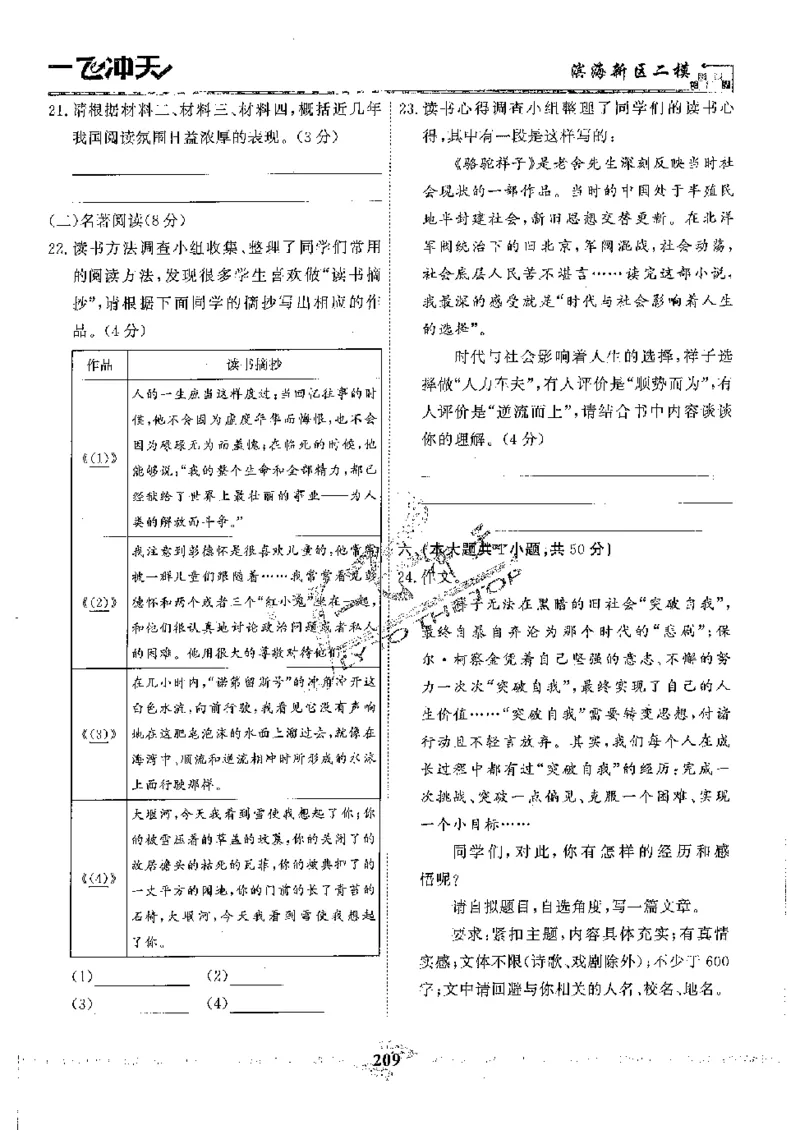 2025《一飞冲天-中考模拟试题汇编》语文_《一飞冲天-中考专项》2026版_一飞冲天-中考模拟试题汇编（2025版）