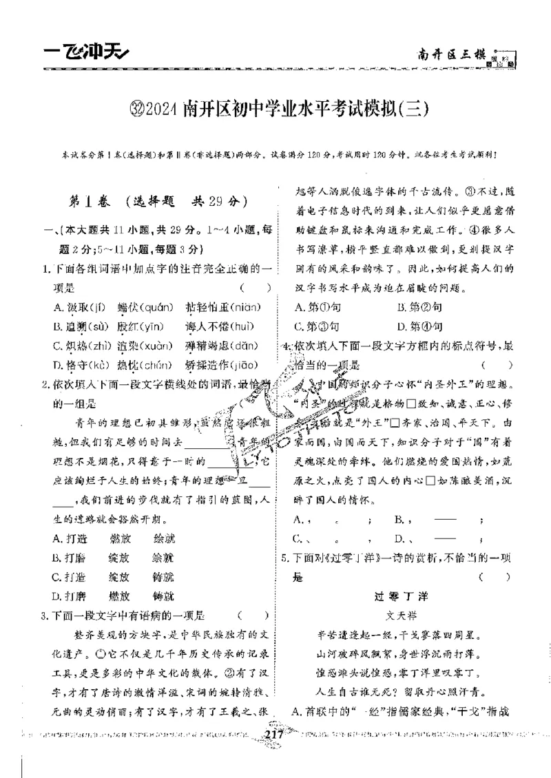 2025《一飞冲天-中考模拟试题汇编》语文_《一飞冲天-中考专项》2026版_一飞冲天-中考模拟试题汇编（2025版）