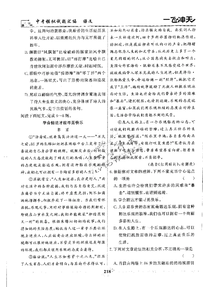 2025《一飞冲天-中考模拟试题汇编》语文_《一飞冲天-中考专项》2026版_一飞冲天-中考模拟试题汇编（2025版）