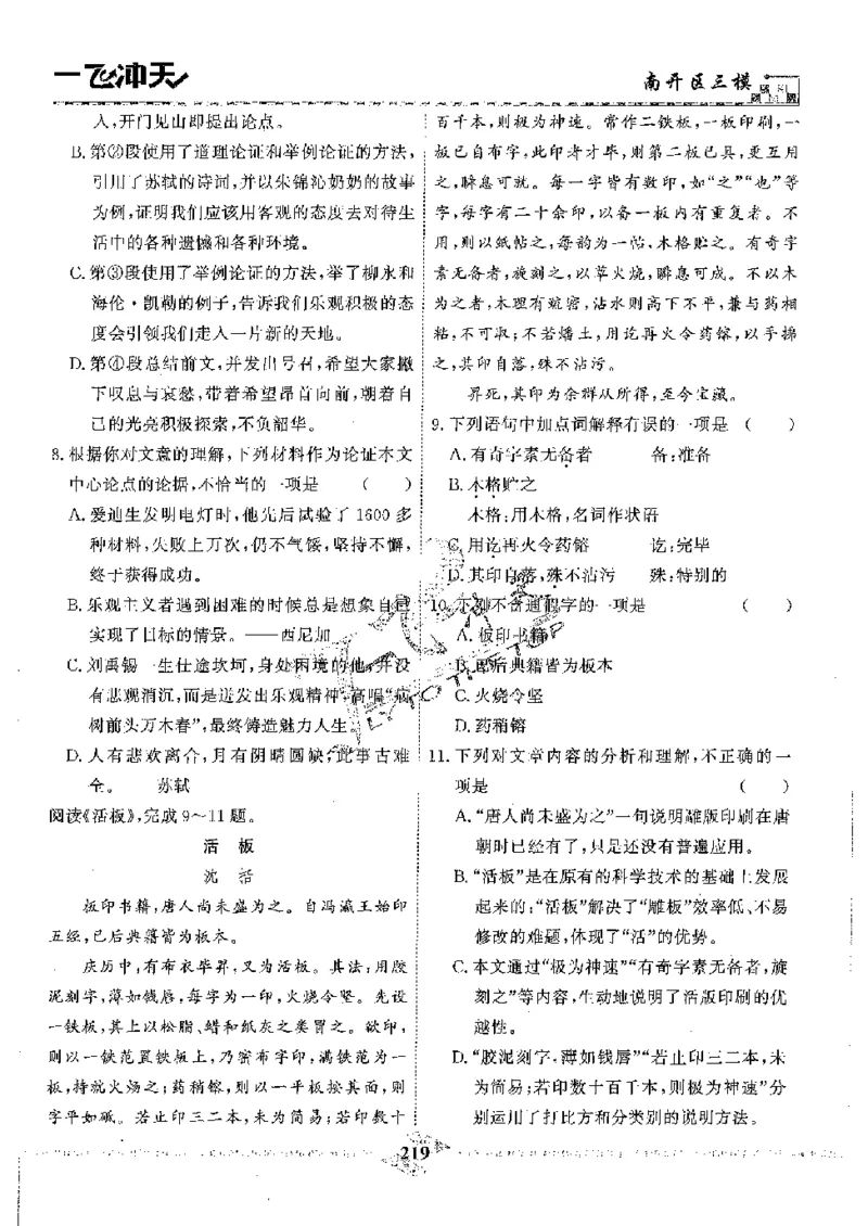 2025《一飞冲天-中考模拟试题汇编》语文_《一飞冲天-中考专项》2026版_一飞冲天-中考模拟试题汇编（2025版）