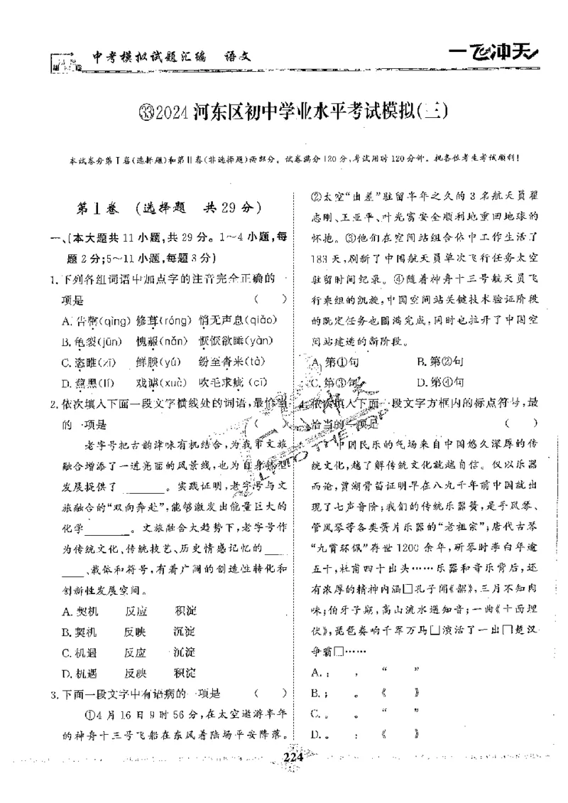 2025《一飞冲天-中考模拟试题汇编》语文_《一飞冲天-中考专项》2026版_一飞冲天-中考模拟试题汇编（2025版）