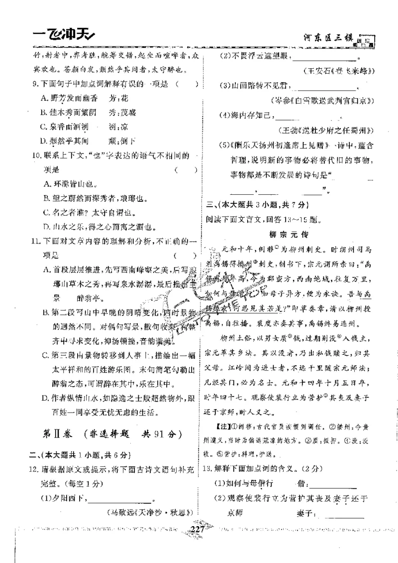 2025《一飞冲天-中考模拟试题汇编》语文_《一飞冲天-中考专项》2026版_一飞冲天-中考模拟试题汇编（2025版）