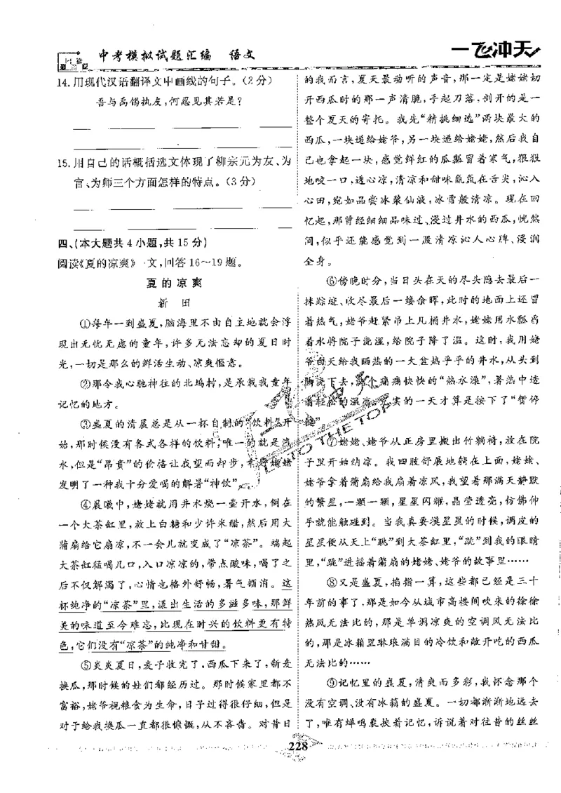 2025《一飞冲天-中考模拟试题汇编》语文_《一飞冲天-中考专项》2026版_一飞冲天-中考模拟试题汇编（2025版）