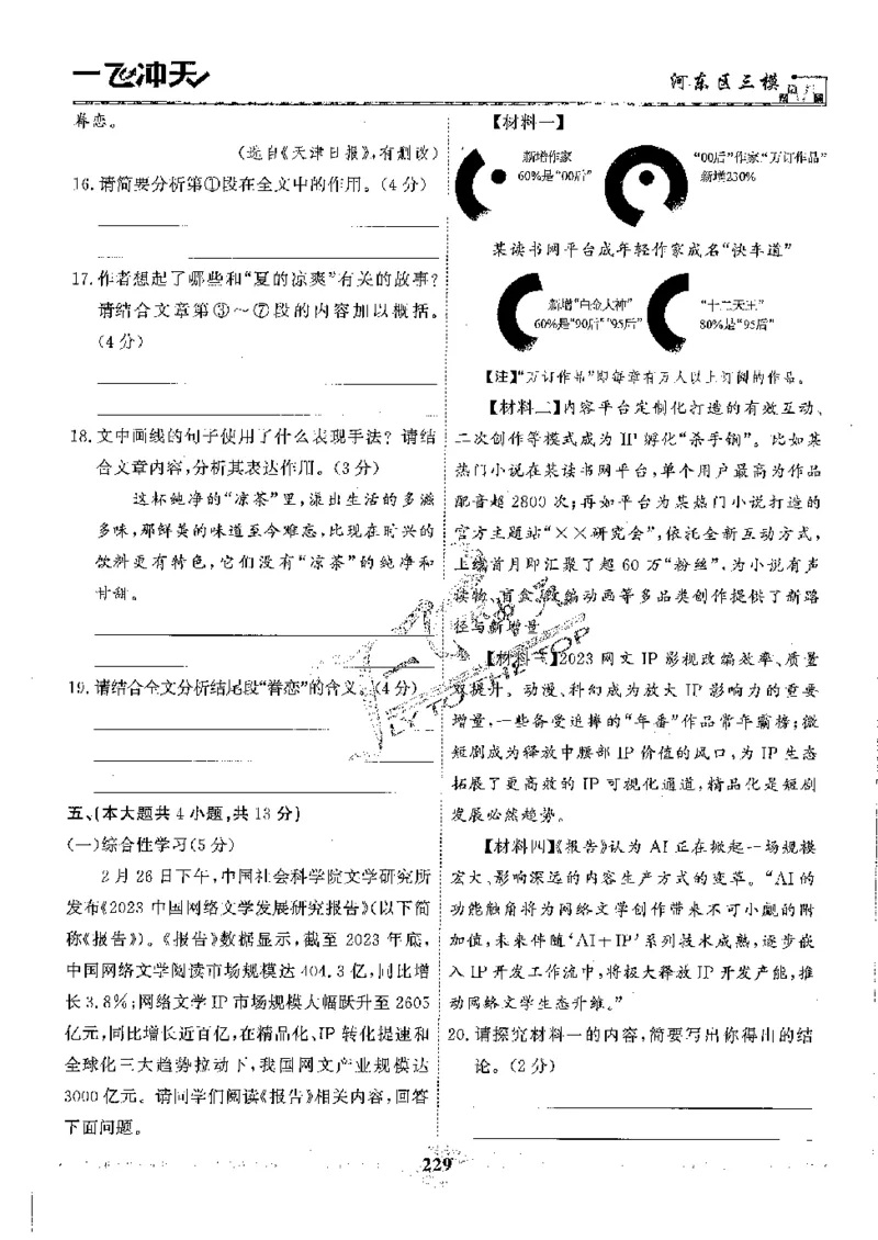 2025《一飞冲天-中考模拟试题汇编》语文_《一飞冲天-中考专项》2026版_一飞冲天-中考模拟试题汇编（2025版）