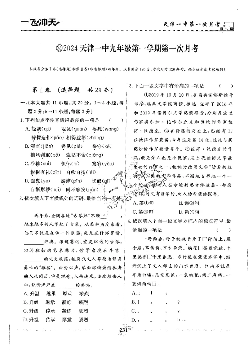 2025《一飞冲天-中考模拟试题汇编》语文_《一飞冲天-中考专项》2026版_一飞冲天-中考模拟试题汇编（2025版）