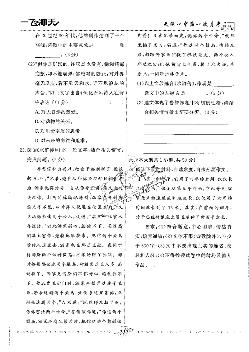 2025《一飞冲天-中考模拟试题汇编》语文_《一飞冲天-中考专项》2026版_一飞冲天-中考模拟试题汇编（2025版）