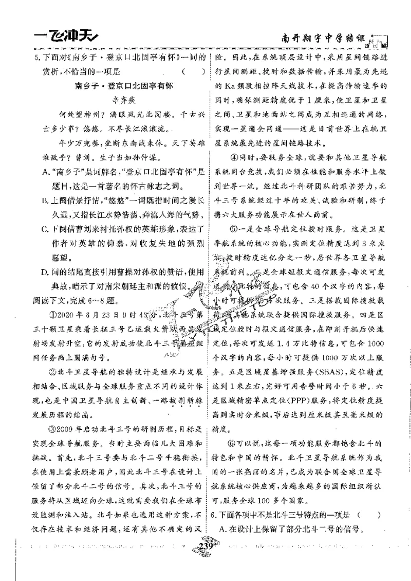 2025《一飞冲天-中考模拟试题汇编》语文_《一飞冲天-中考专项》2026版_一飞冲天-中考模拟试题汇编（2025版）