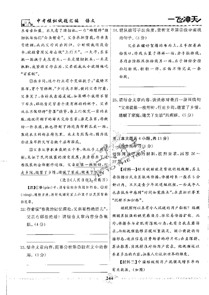 2025《一飞冲天-中考模拟试题汇编》语文_《一飞冲天-中考专项》2026版_一飞冲天-中考模拟试题汇编（2025版）