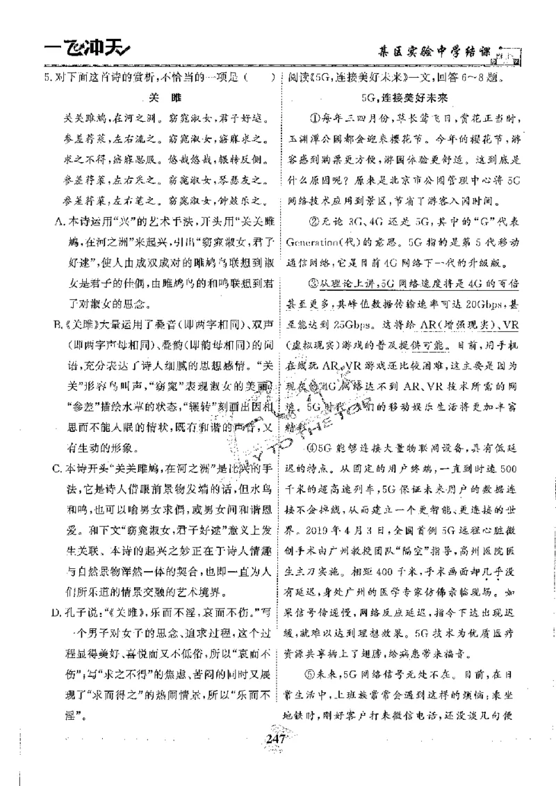 2025《一飞冲天-中考模拟试题汇编》语文_《一飞冲天-中考专项》2026版_一飞冲天-中考模拟试题汇编（2025版）