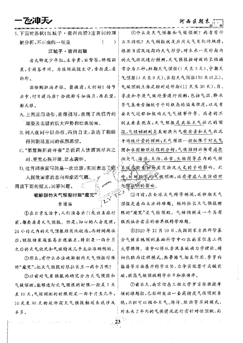 2025《一飞冲天-中考模拟试题汇编》语文_《一飞冲天-中考专项》2026版_一飞冲天-中考模拟试题汇编（2025版）