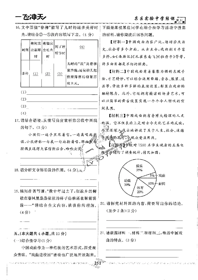 2025《一飞冲天-中考模拟试题汇编》语文_《一飞冲天-中考专项》2026版_一飞冲天-中考模拟试题汇编（2025版）