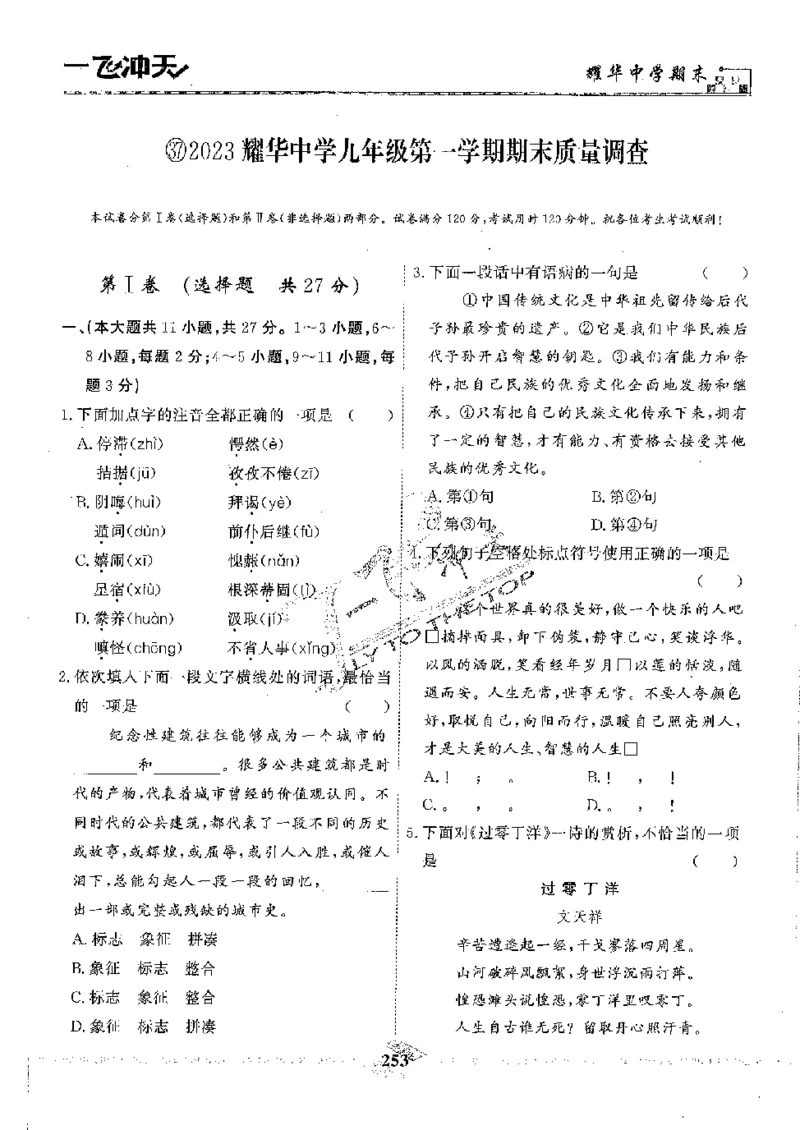 2025《一飞冲天-中考模拟试题汇编》语文_《一飞冲天-中考专项》2026版_一飞冲天-中考模拟试题汇编（2025版）