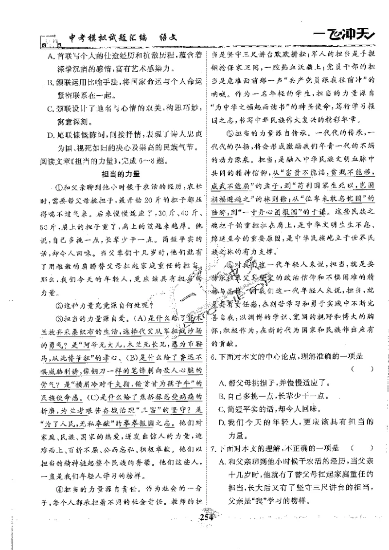 2025《一飞冲天-中考模拟试题汇编》语文_《一飞冲天-中考专项》2026版_一飞冲天-中考模拟试题汇编（2025版）