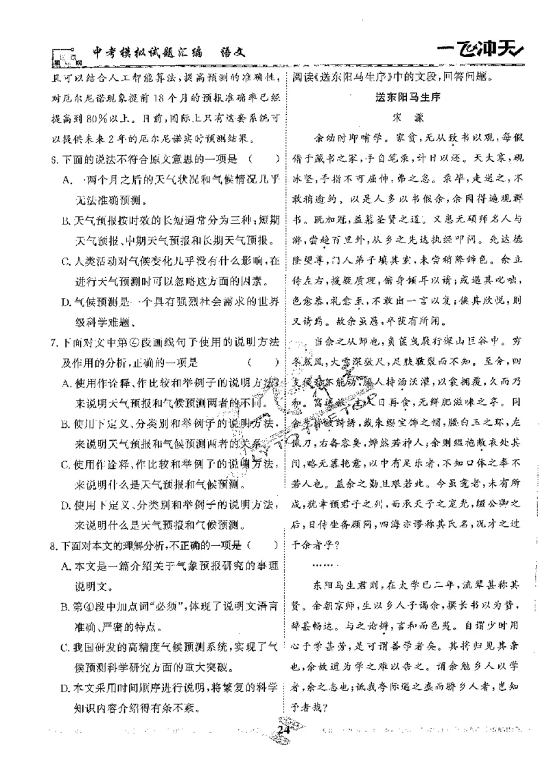 2025《一飞冲天-中考模拟试题汇编》语文_《一飞冲天-中考专项》2026版_一飞冲天-中考模拟试题汇编（2025版）