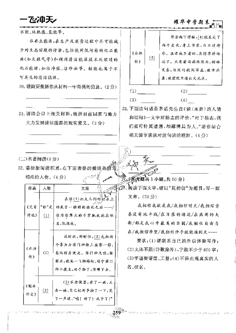 2025《一飞冲天-中考模拟试题汇编》语文_《一飞冲天-中考专项》2026版_一飞冲天-中考模拟试题汇编（2025版）