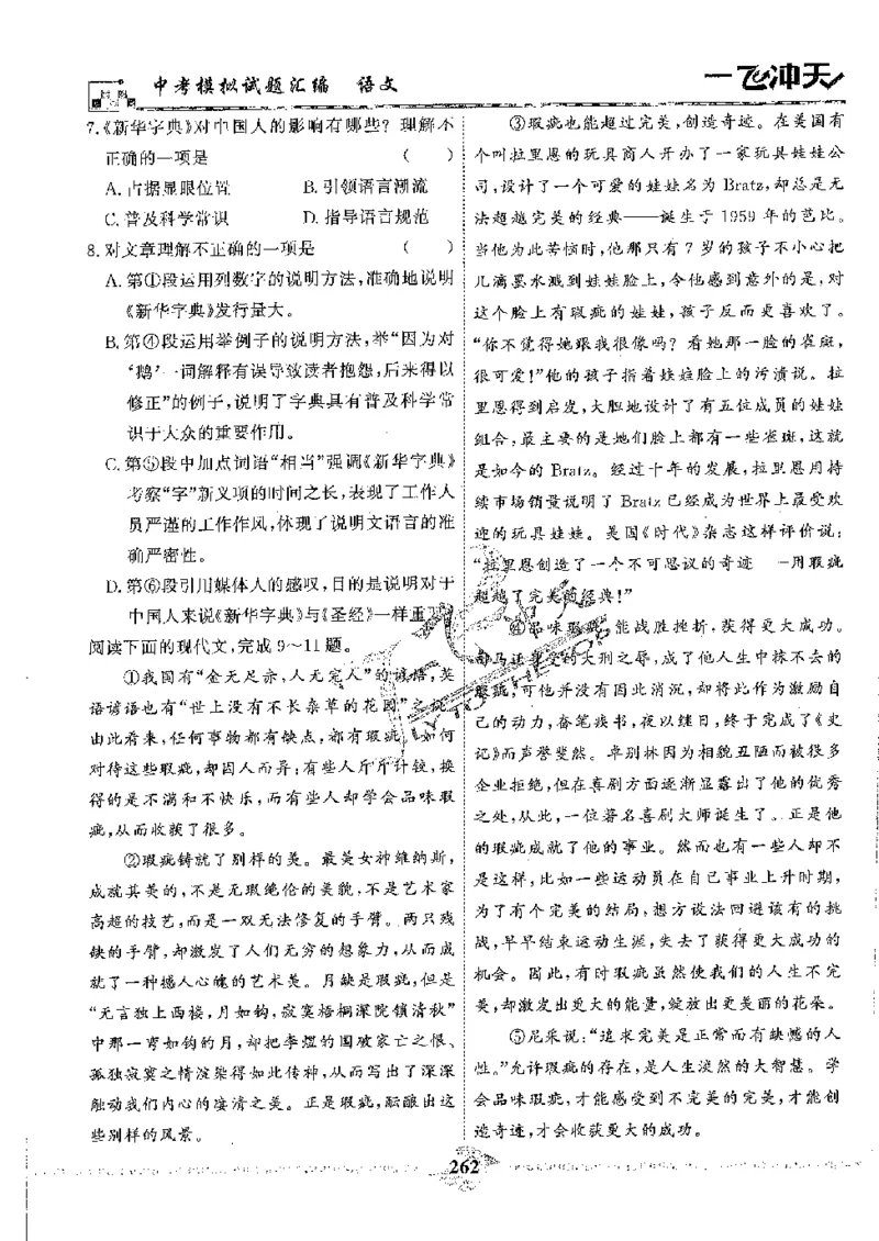 2025《一飞冲天-中考模拟试题汇编》语文_《一飞冲天-中考专项》2026版_一飞冲天-中考模拟试题汇编（2025版）