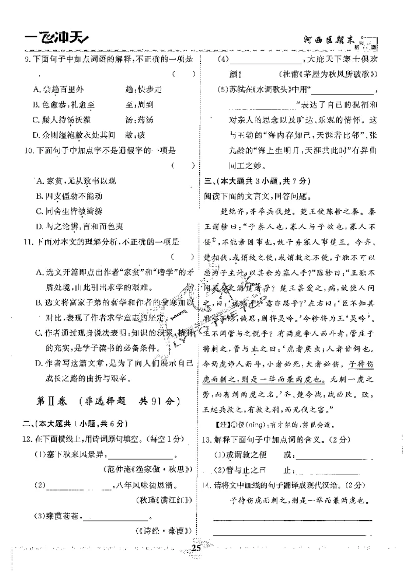2025《一飞冲天-中考模拟试题汇编》语文_《一飞冲天-中考专项》2026版_一飞冲天-中考模拟试题汇编（2025版）