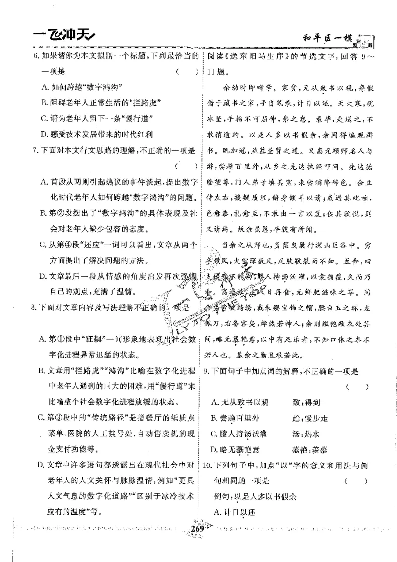 2025《一飞冲天-中考模拟试题汇编》语文_《一飞冲天-中考专项》2026版_一飞冲天-中考模拟试题汇编（2025版）