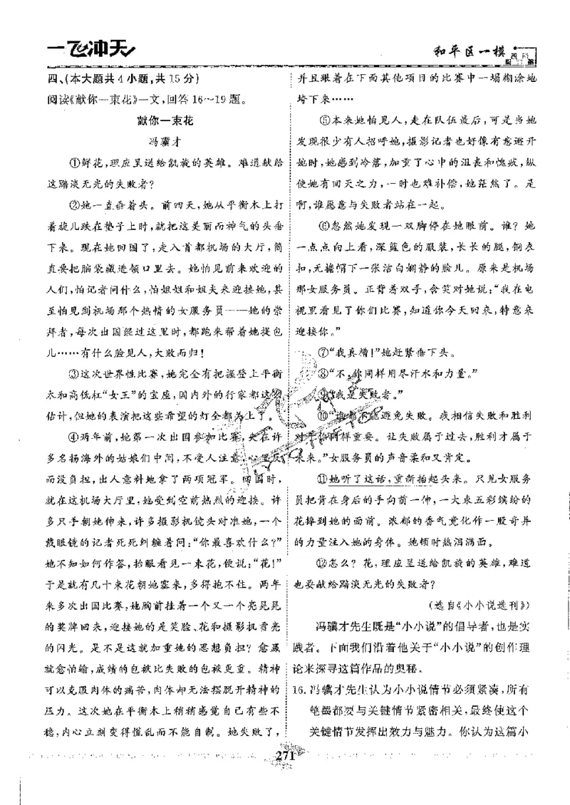 2025《一飞冲天-中考模拟试题汇编》语文_《一飞冲天-中考专项》2026版_一飞冲天-中考模拟试题汇编（2025版）