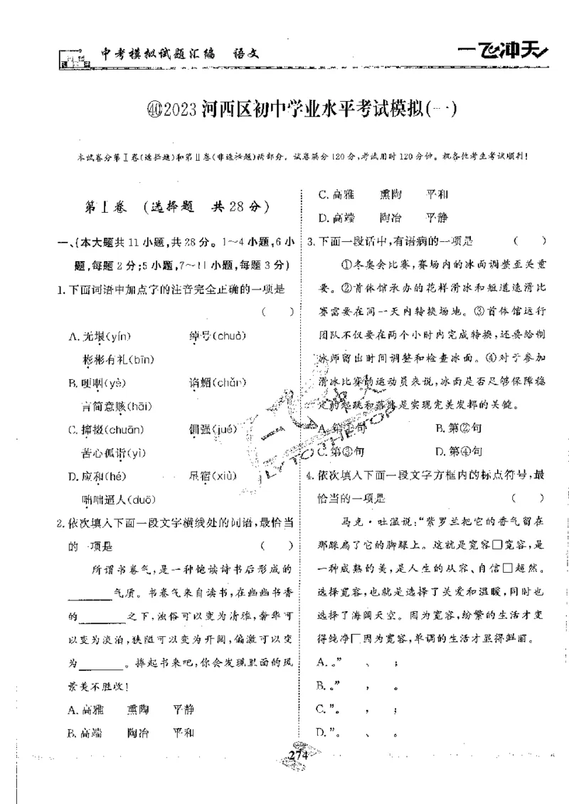 2025《一飞冲天-中考模拟试题汇编》语文_《一飞冲天-中考专项》2026版_一飞冲天-中考模拟试题汇编（2025版）